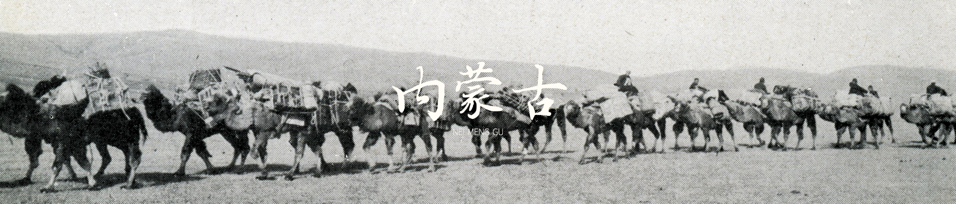 内蒙古省轮播图