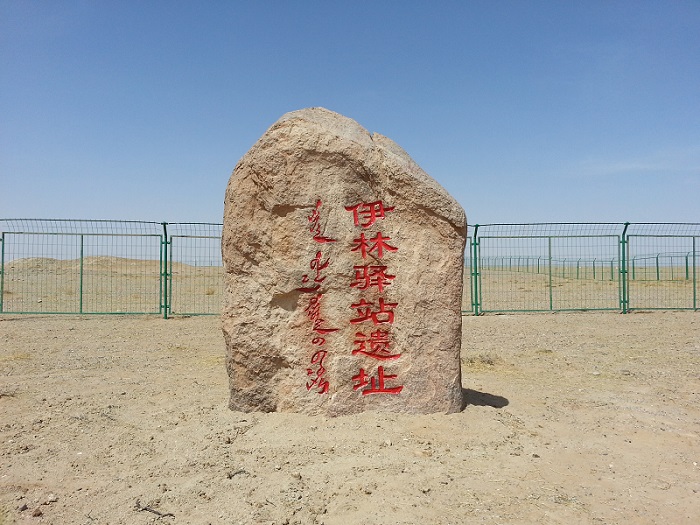 伊林驿站遗址标识牌2.jpg